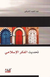 تحديث الفكر الإسلامي